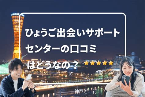 神戸 出会い|神戸の出会いの場おすすめ6選。人気の場所やアプリで出会う方。